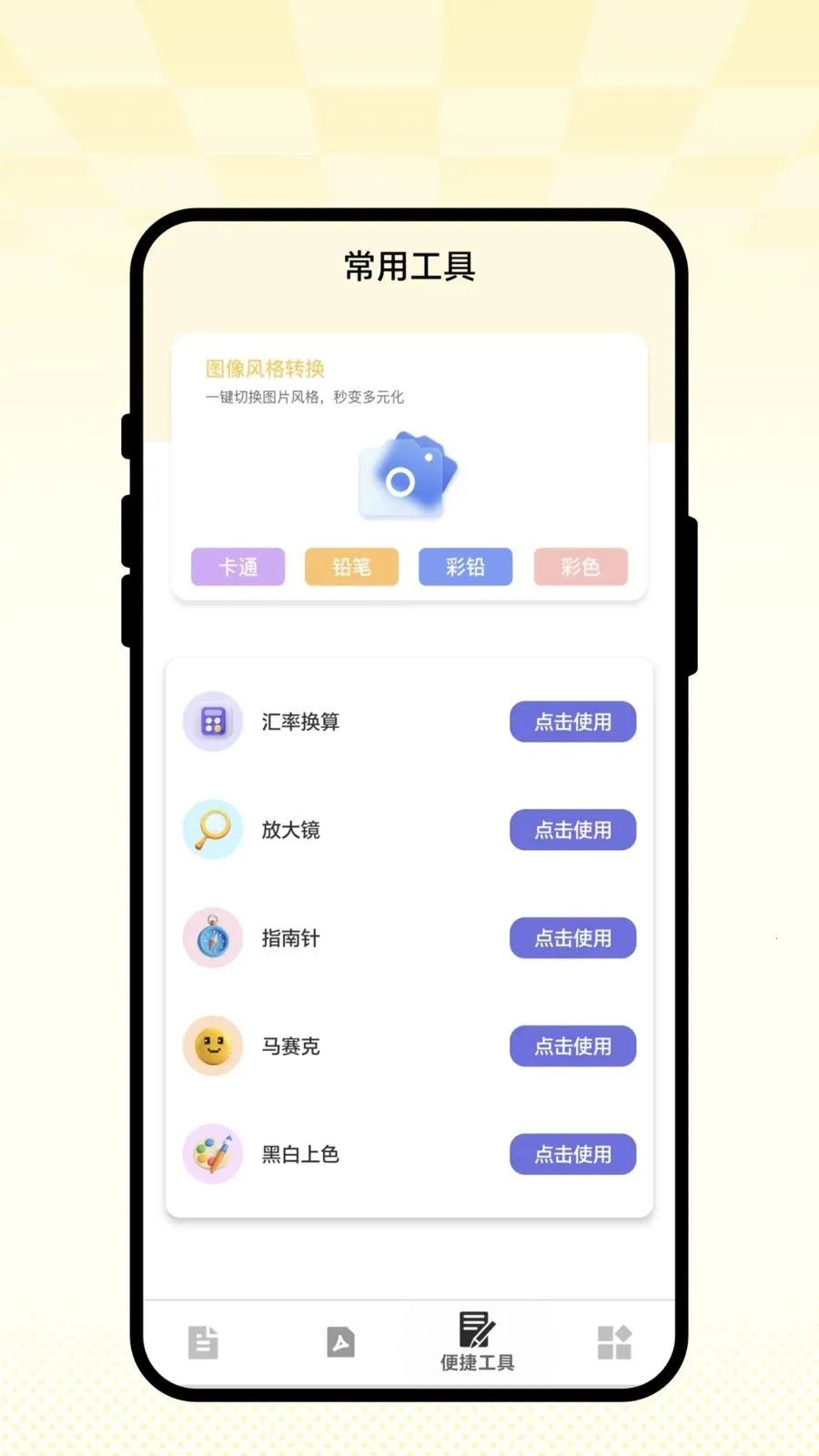 ��ʶɨ��ͨ(ʵ�ù���APP)v1.0.1 ��׿���ͼ2