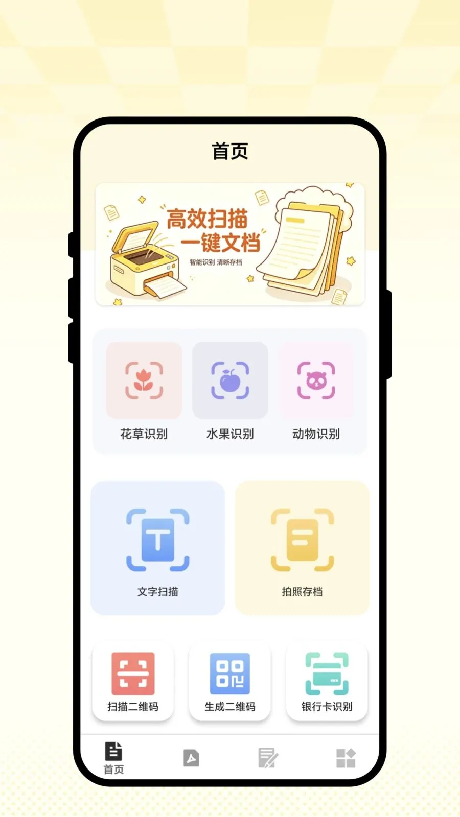 ��ʶɨ��ͨ(ʵ�ù���APP)v1.0.1 ��׿���ͼ1