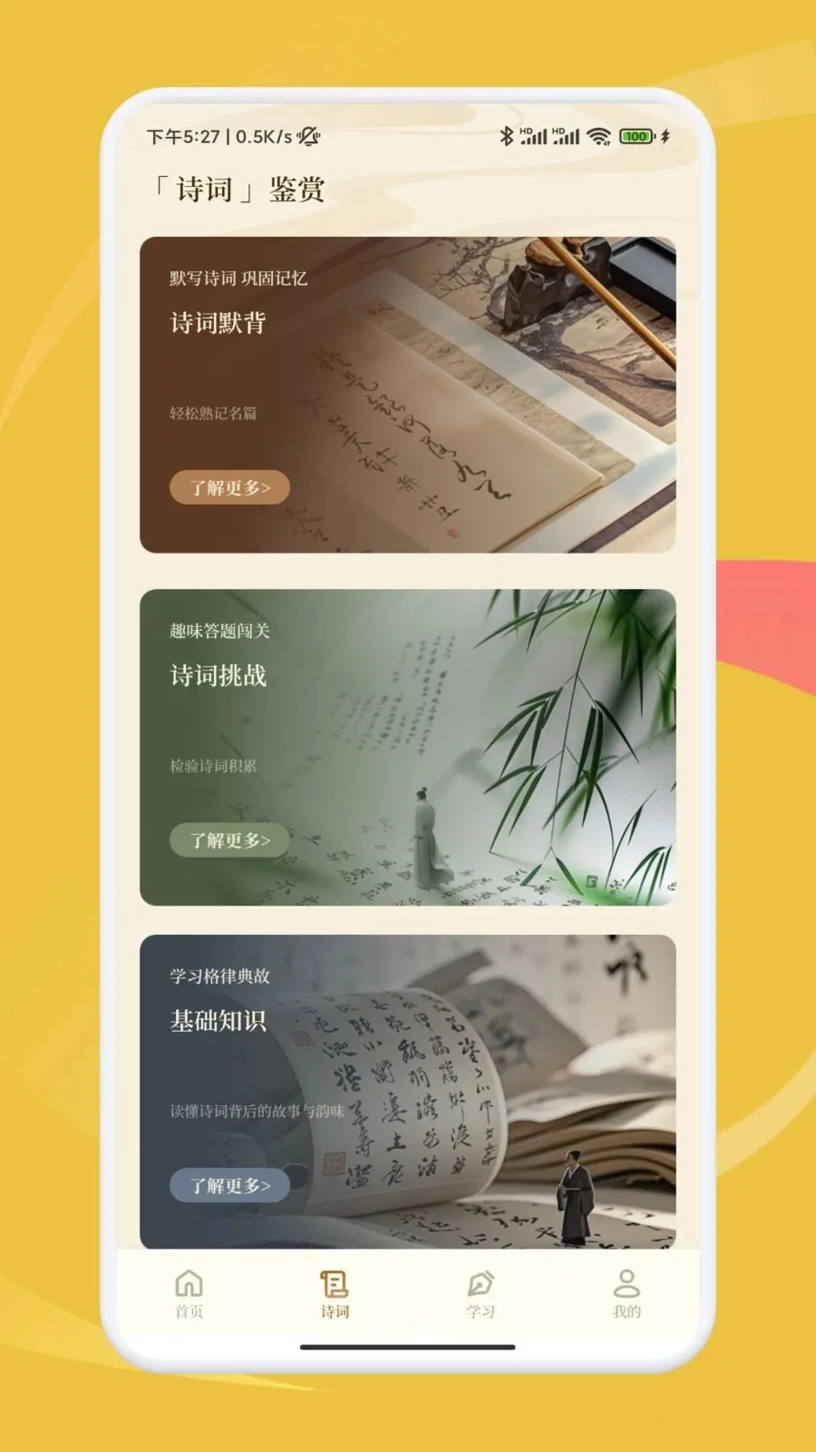 ���ʰ˶�(��ѧѧϰӦ��)v1.2 �ֻ����ͼ1
