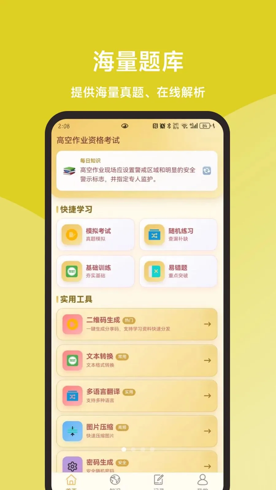�߿���ҵ���һ��ͨ�����ֻ���v1.1.1 ��׿���ͼ1