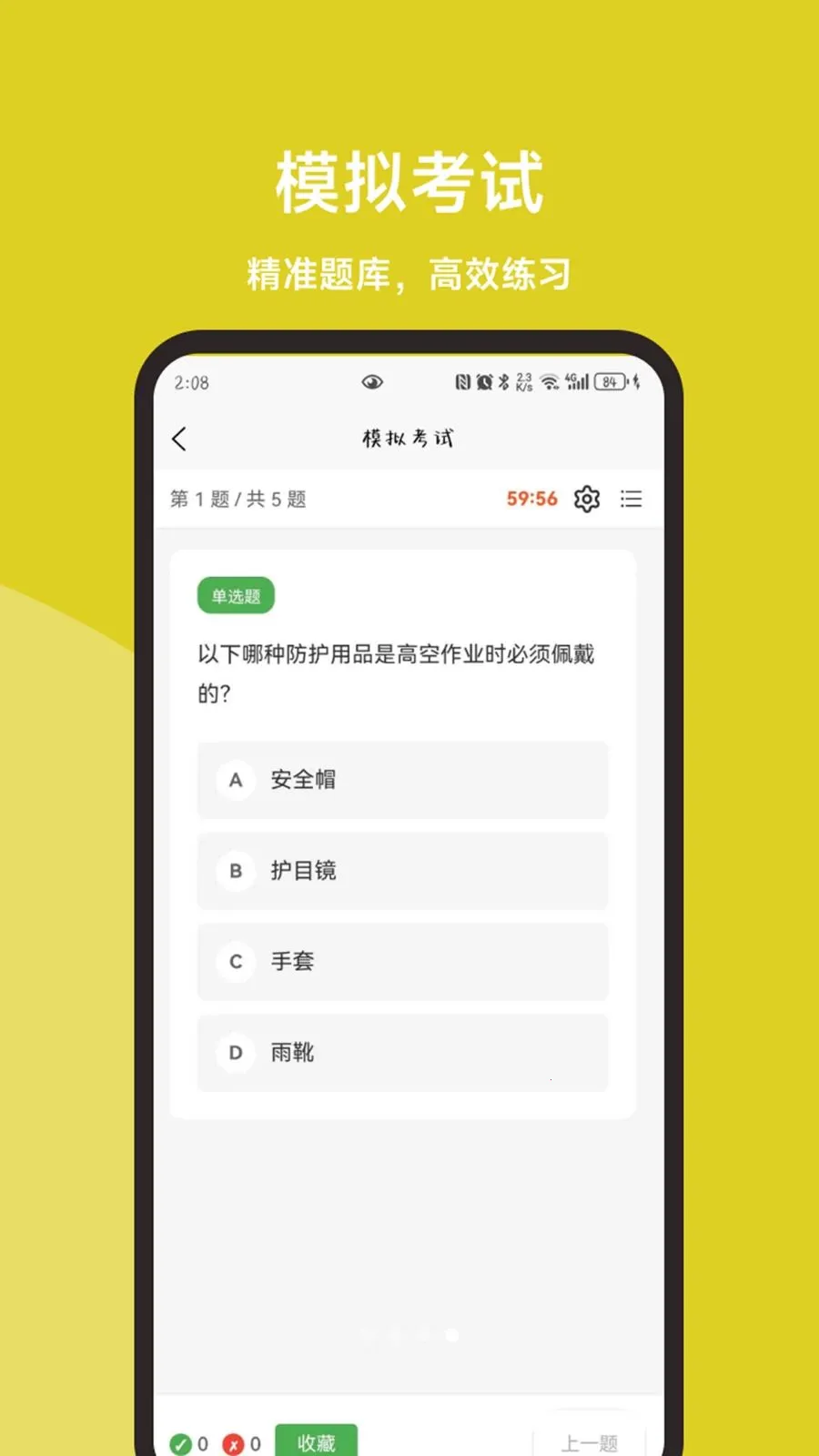 �߿���ҵ���һ��ͨ�����ֻ���v1.1.1 ��׿���ͼ2