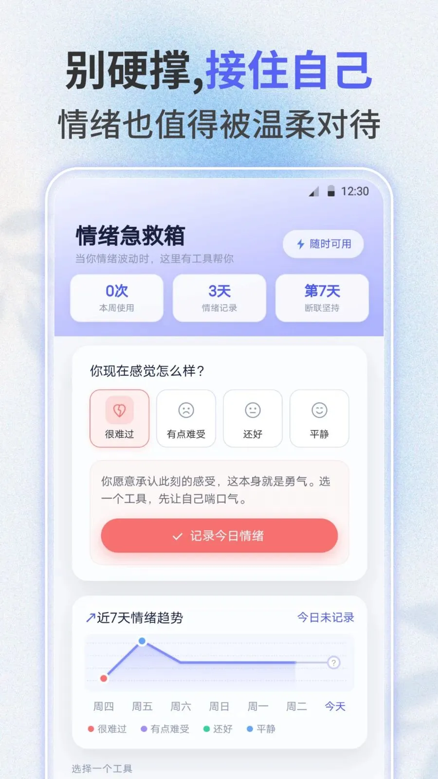 ʧ������(ʧ����鹤��)v3.0.0 �ٷ������ͼ1
