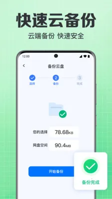���΢��¼�ֻ����ݰ�׿���ֻ���v1.0.1.1004 �ֻ����ͼ1